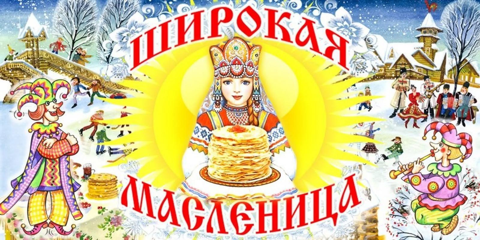 Широкая Масленица.