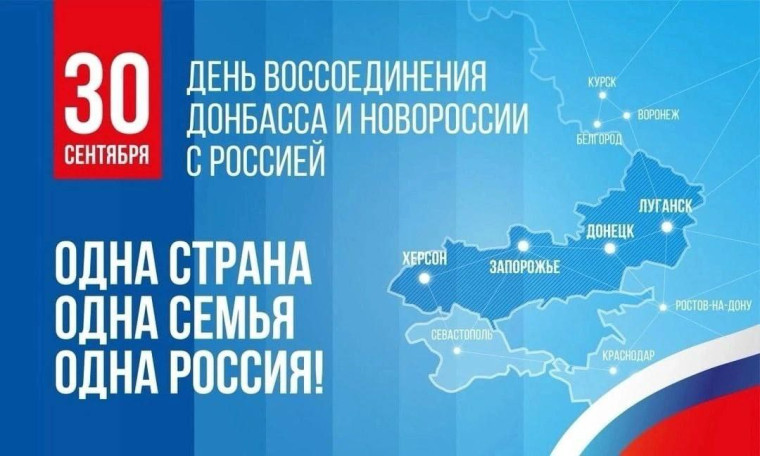 «Мы Россия - мы вместе».