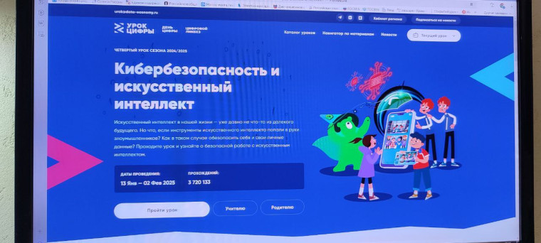 УРОК ЦИФРЫ.