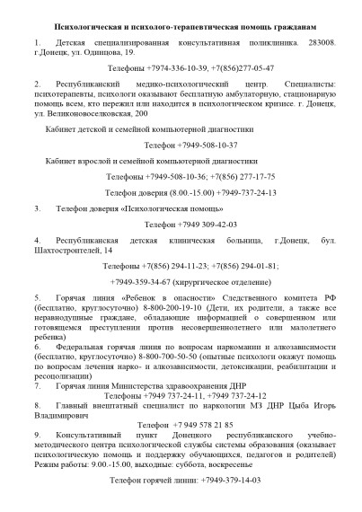 Телефоны_номеров_горячих_линий.