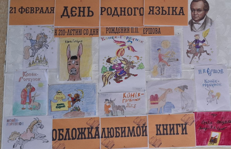 21 ФЕВРАЛЯ - МЕЖДУНАРОДНЫЙ ДЕНЬ РОДНОГО ЯЗЫКА.